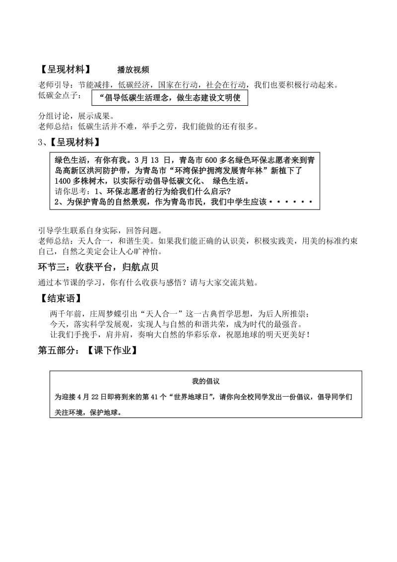 2019-2020年八年级思想品德下册 第十三课关爱大自然 从我做起教案 鲁教版.doc_第3页