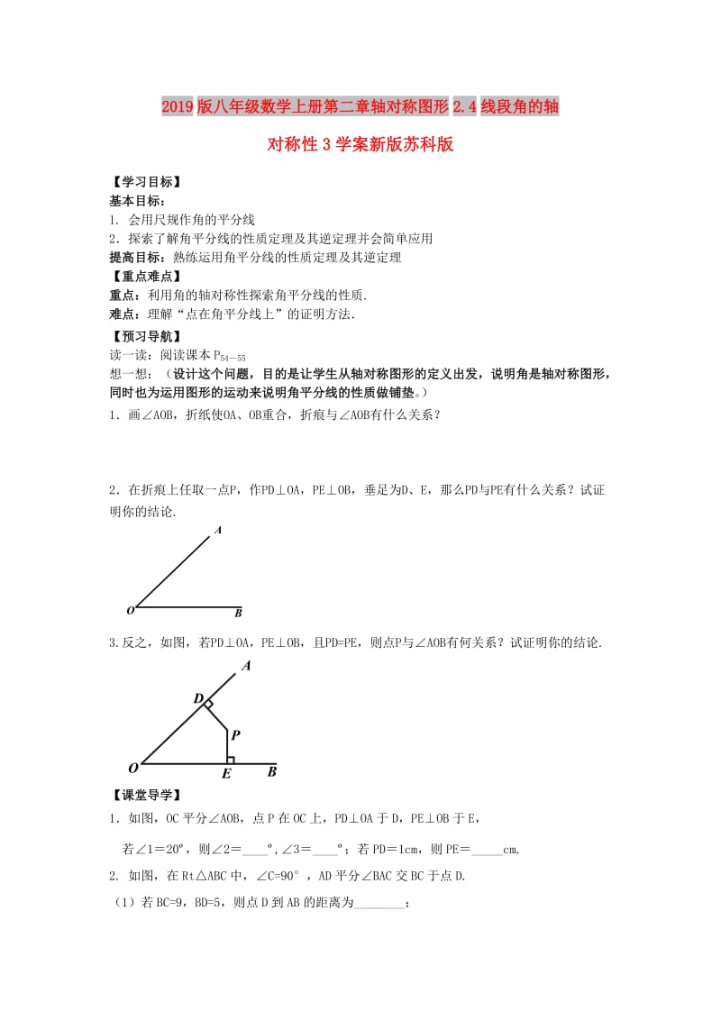 2019版八年级数学上册第二章轴对称图形2.4线段角的轴对称性3学案新版苏科版.doc_第1页