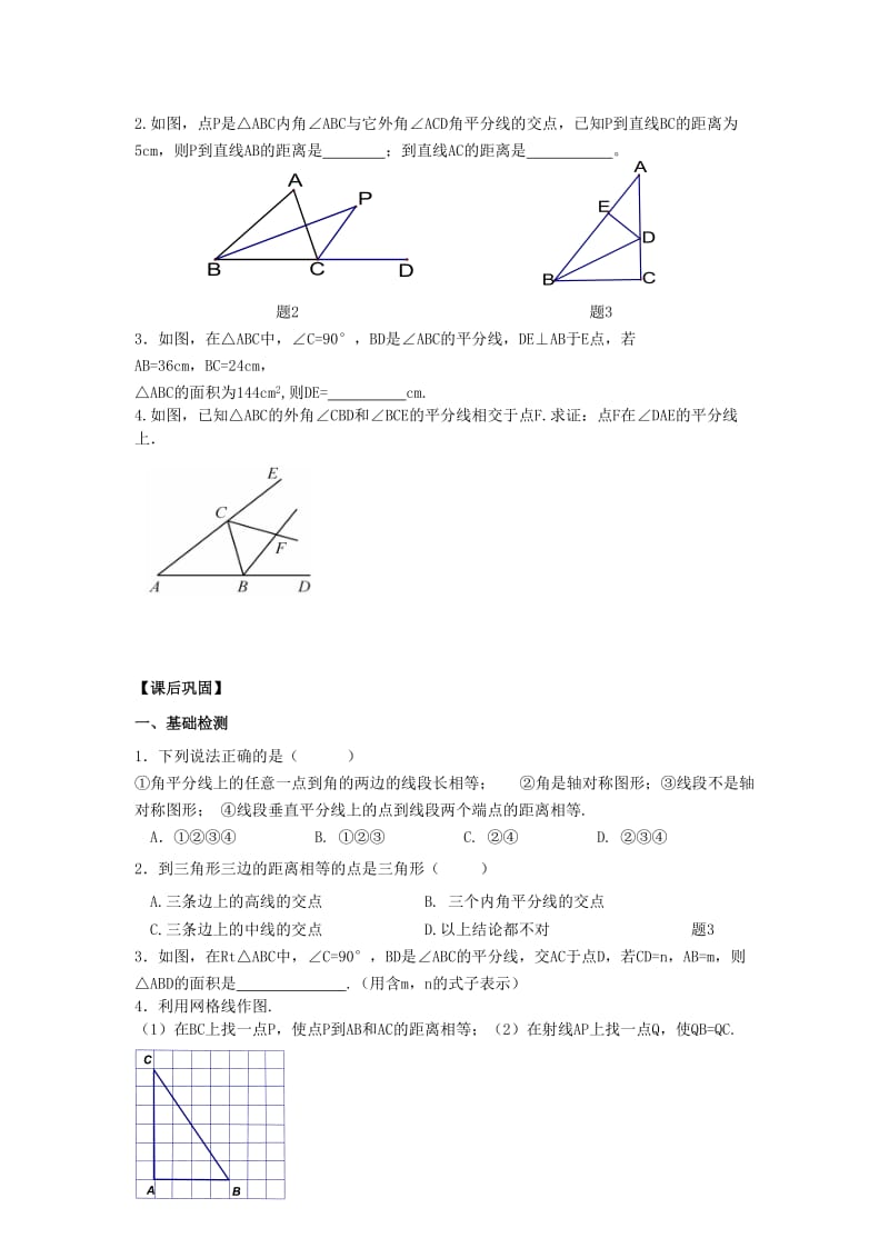 2019版八年级数学上册第二章轴对称图形2.4线段角的轴对称性3学案新版苏科版.doc_第3页