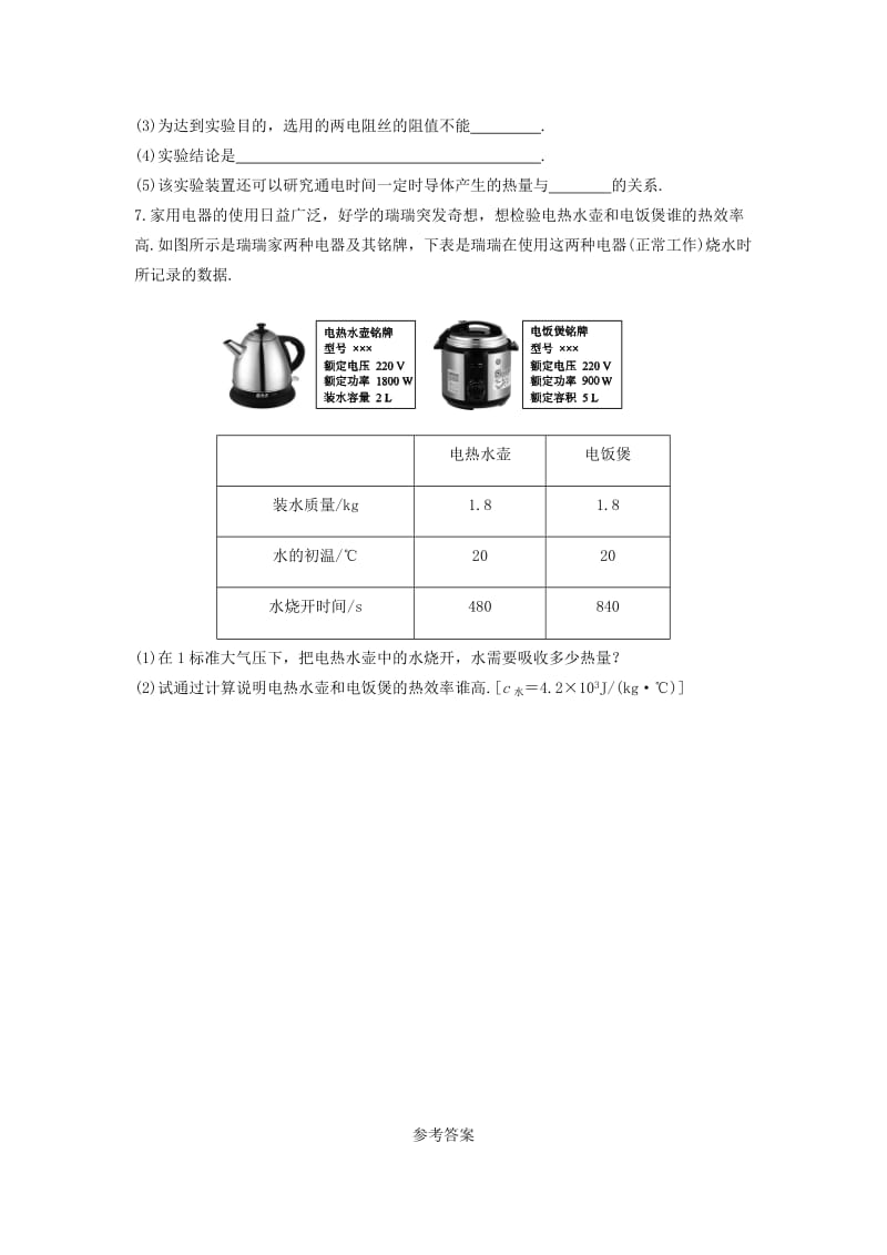 2019-2020年九年级物理全册 第18章 电功率 第4节 焦耳定律练习 （新版）新人教版.doc_第2页