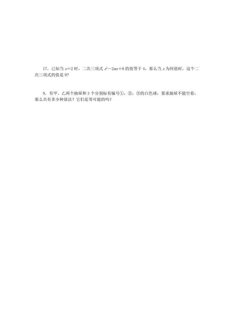 九年级数学上册第4章等可能条件下的概率4.1等可能性同步练习新版苏科版.doc_第2页