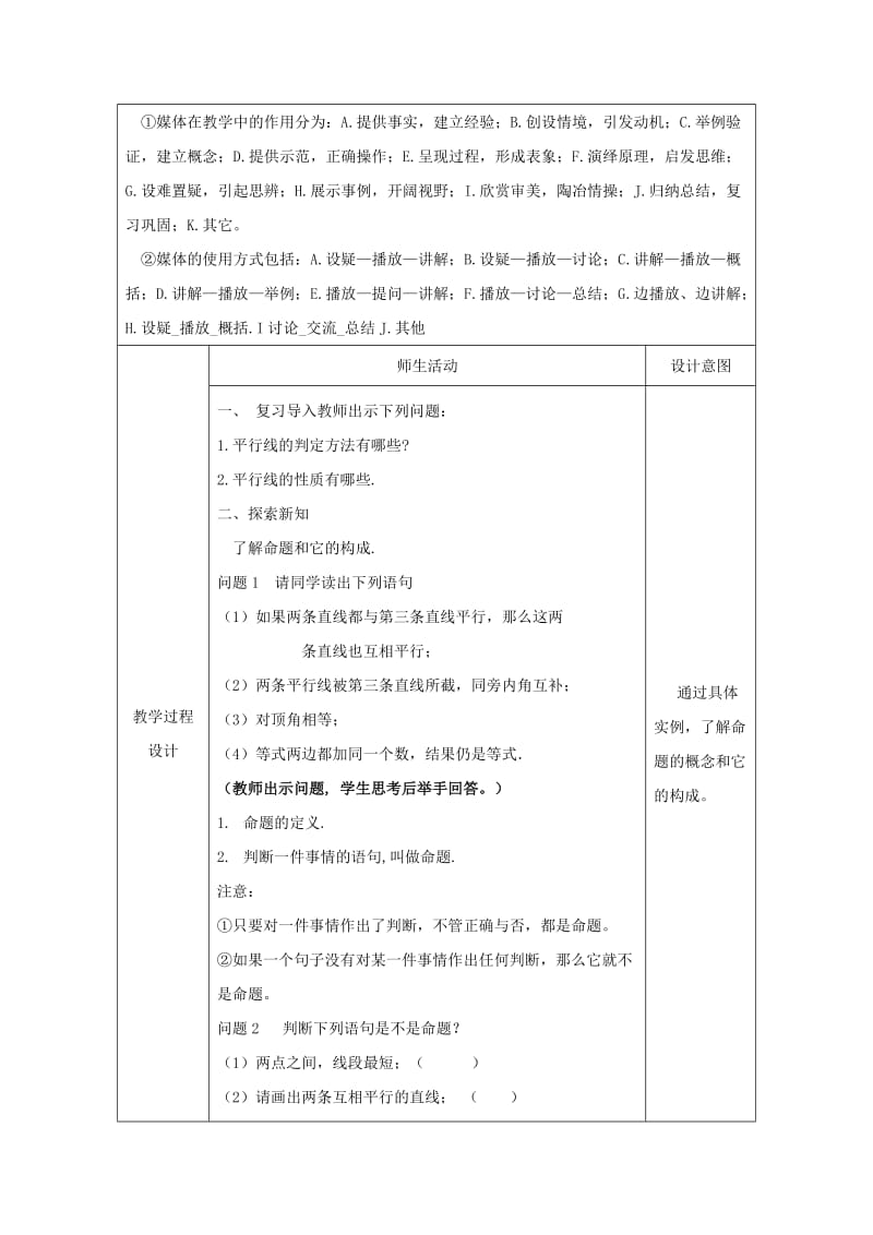 2019版七年级数学下册 5.3 平行线的性质 5.3.2 命题、定理、证明教案 （新版）新人教版.doc_第2页