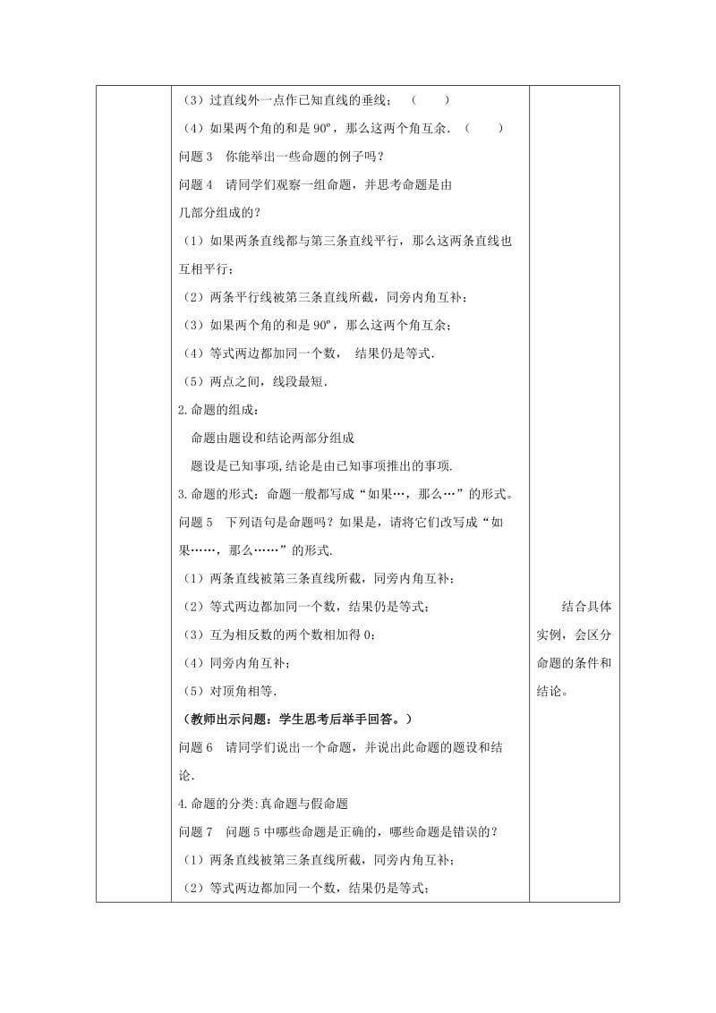 2019版七年级数学下册 5.3 平行线的性质 5.3.2 命题、定理、证明教案 （新版）新人教版.doc_第3页