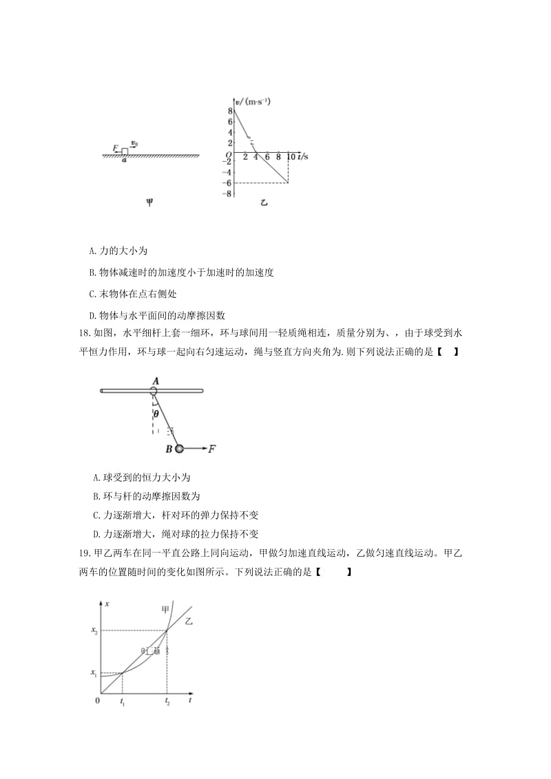 2019届高三物理上学期第二次月考试题 (III).doc_第2页