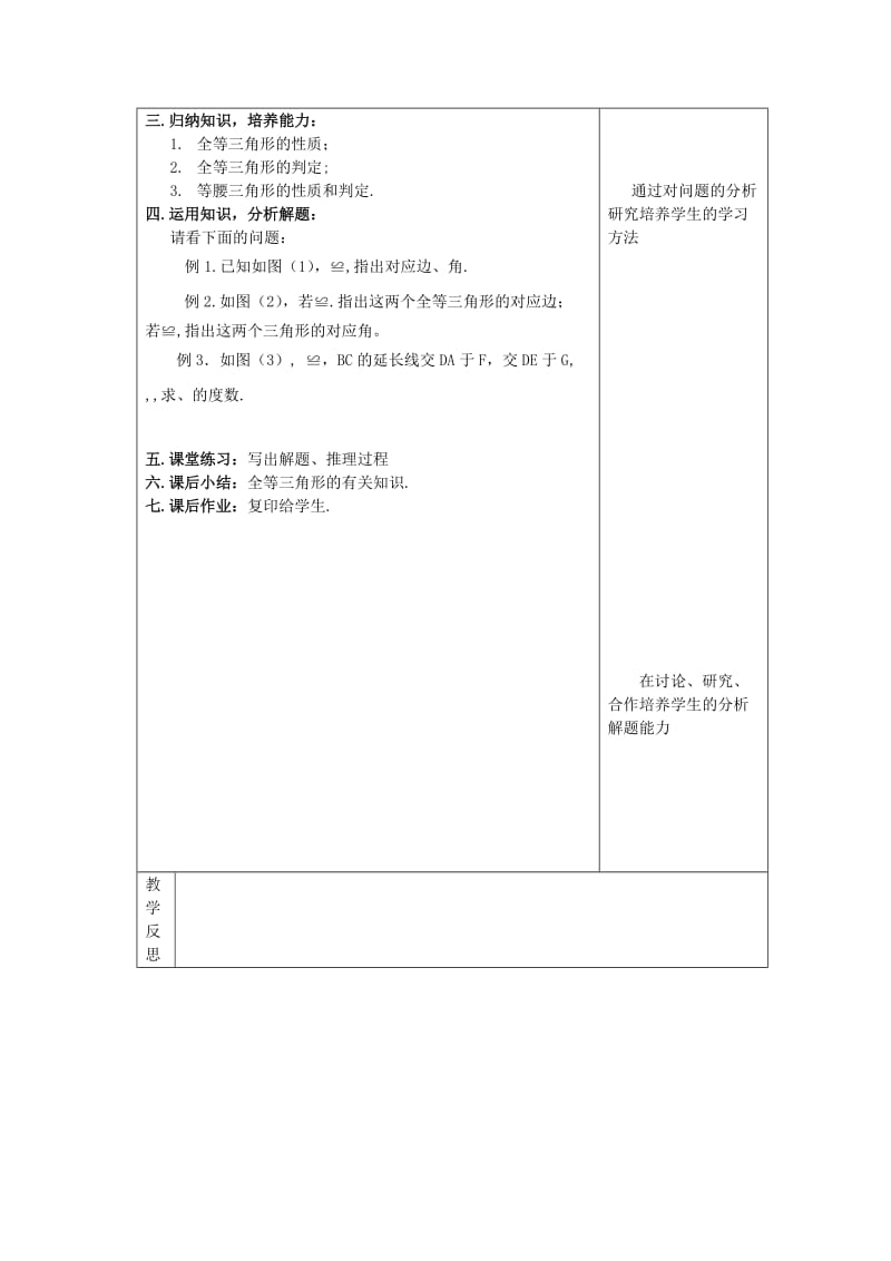 吉林省长春市双阳区八年级数学上册第13章全等三角形教案2新版华东师大版.doc_第2页