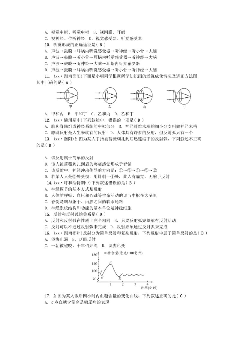 七年级生物下册 第四单元 第五 六章测试题 （新版）新人教版.doc_第2页