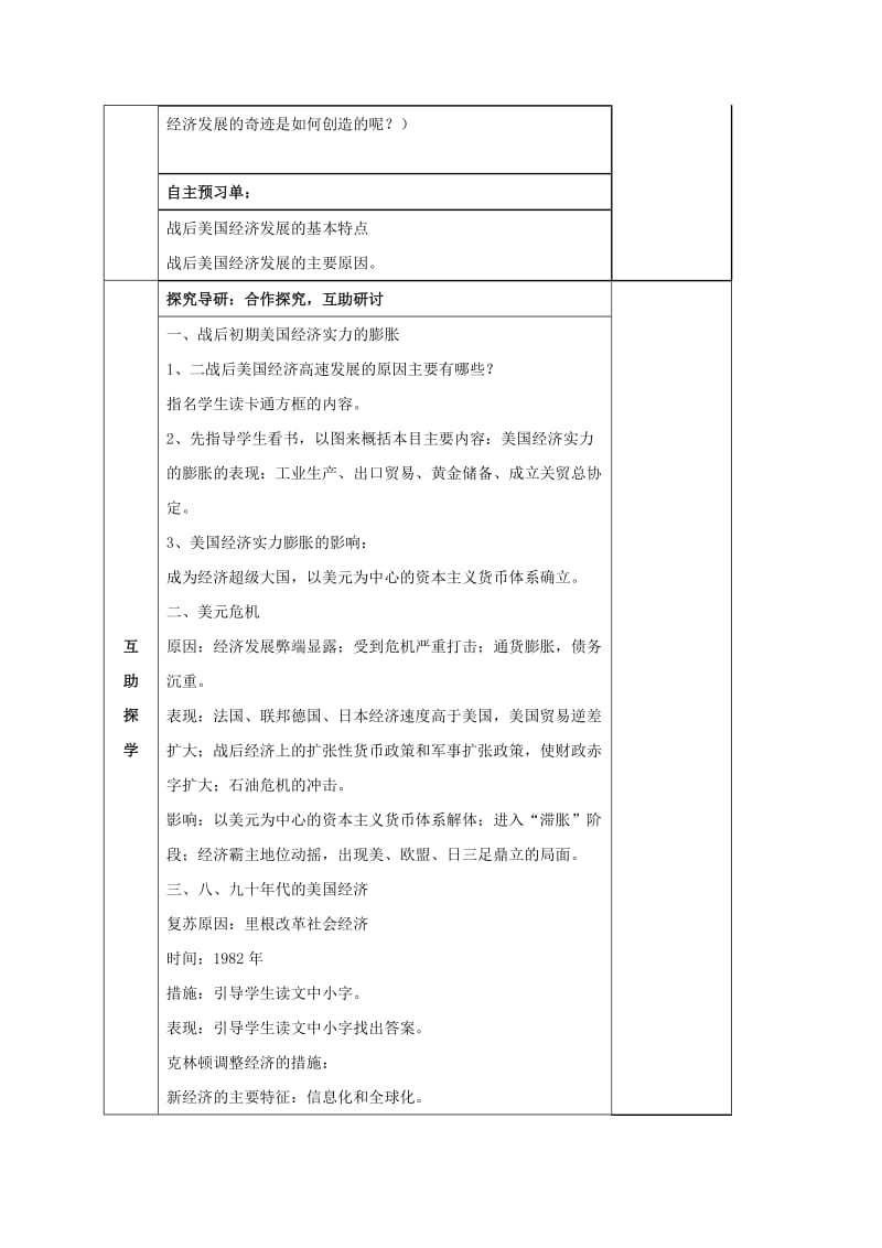 2019-2020年九年级历史下册 第9课 第二次世界大战后的美国经济学案 岳麓版.doc_第2页