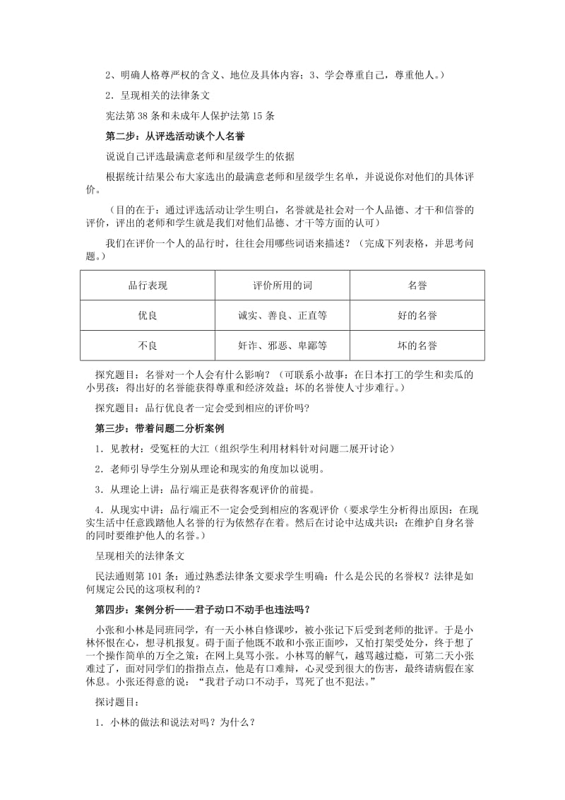 2019-2020年八年级政治下册 人人享有人格尊严权教学设计 人教新课标版.doc_第2页