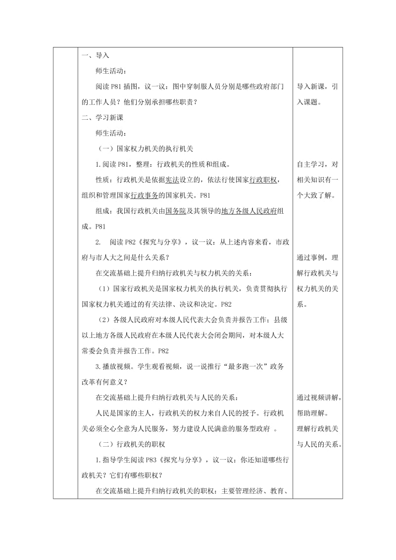 2019版八年级道德与法治下册 第三单元 人民当家作主 第六课 我国国家机构 第2框 国家行政机关教案 新人教版.doc_第3页