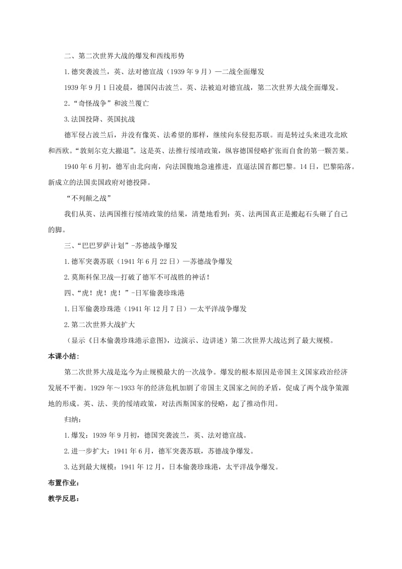 2019-2020年九年级历史下册 第二单元 全球战火再起 第7课 疯狂的战车教案 北师大版.doc_第2页