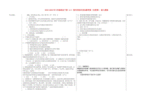 2019-2020年八年級(jí)政治下冊 14-1 現(xiàn)代科技在身邊教學(xué)案（無答案） 新人教版.doc