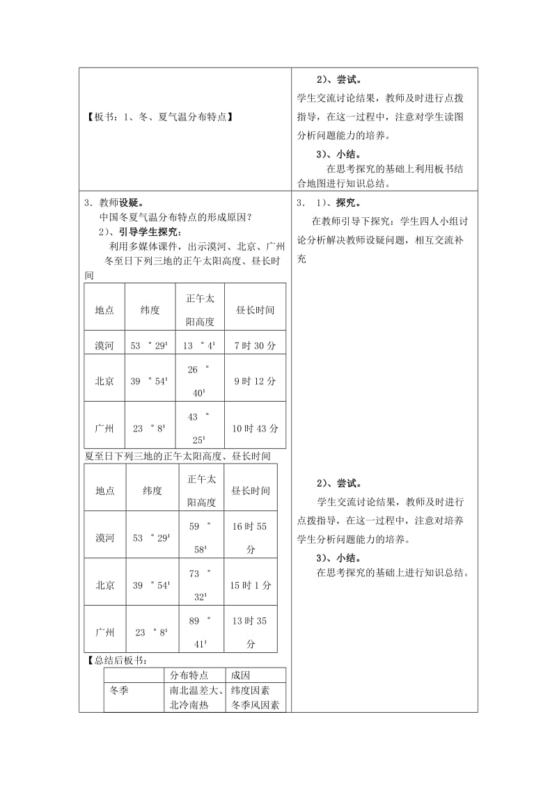 2019-2020年八年级地理上册 中国的气候教案1 湘教版.doc_第3页