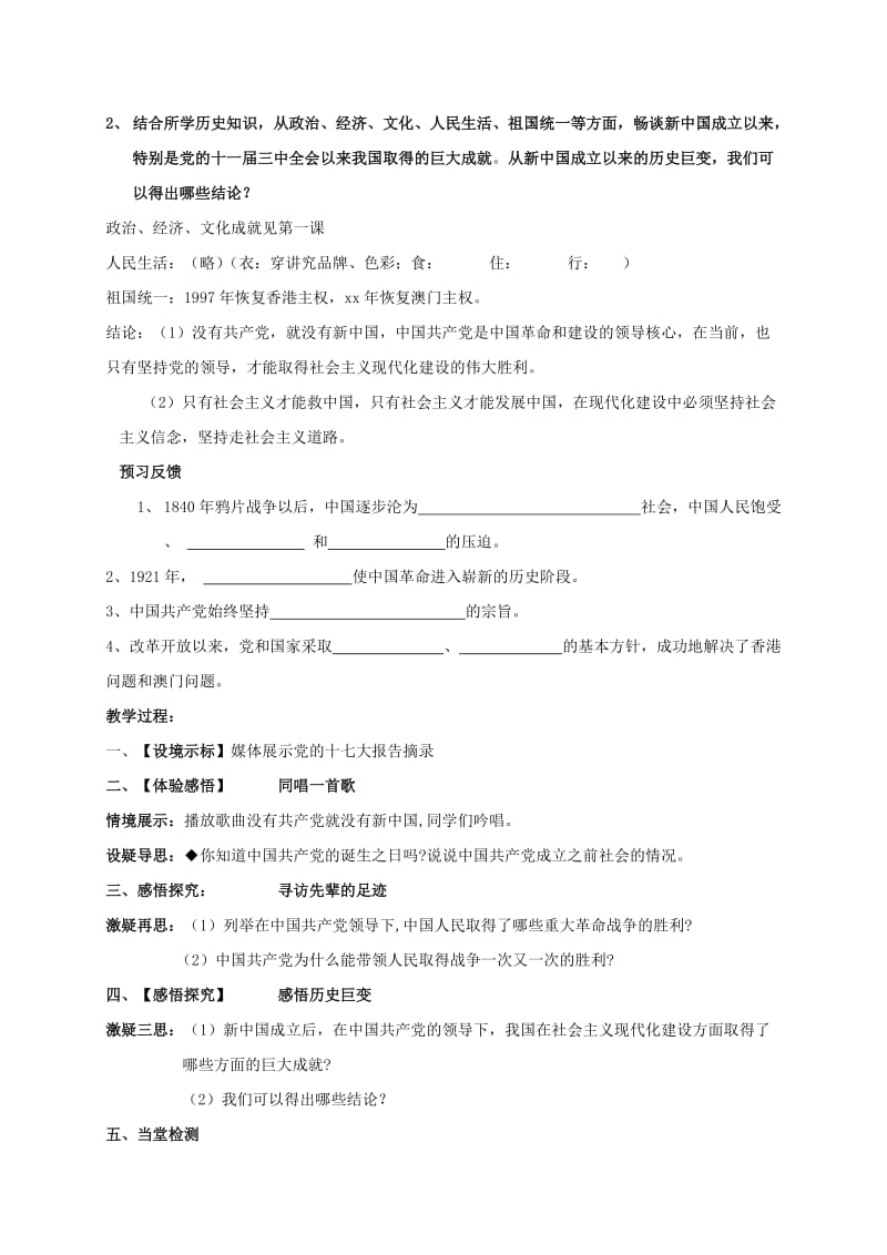 2019年九年级政治全册 第四单元 情系祖国 第8课 拥护党的领导 第1框 辉煌的历史篇章教学案 苏教版.doc_第2页