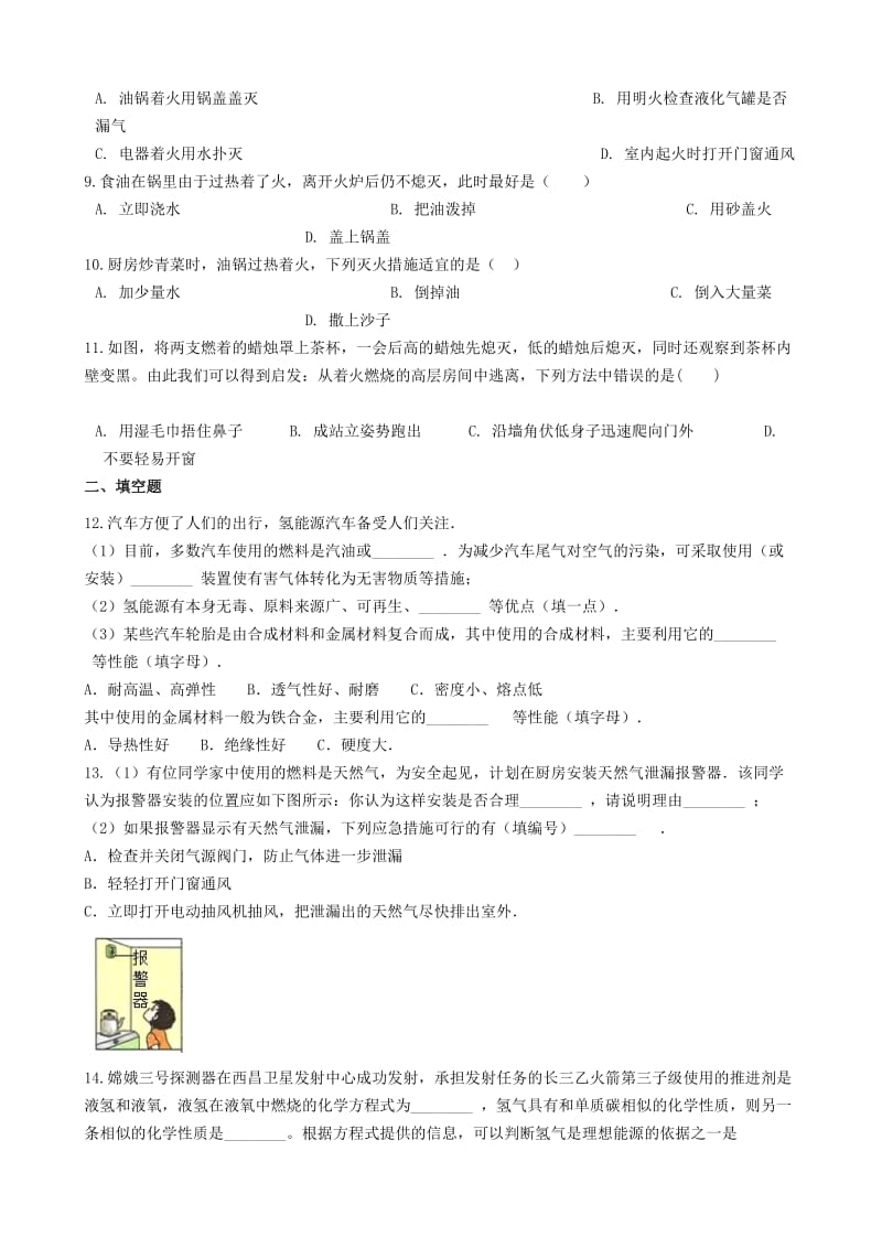 九年级化学上册 第4章 认识化学变化 4.1 常见的化学反应-燃烧同步测试 沪教版.doc_第2页