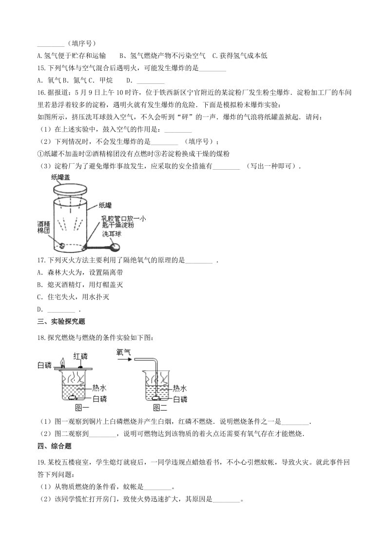 九年级化学上册 第4章 认识化学变化 4.1 常见的化学反应-燃烧同步测试 沪教版.doc_第3页