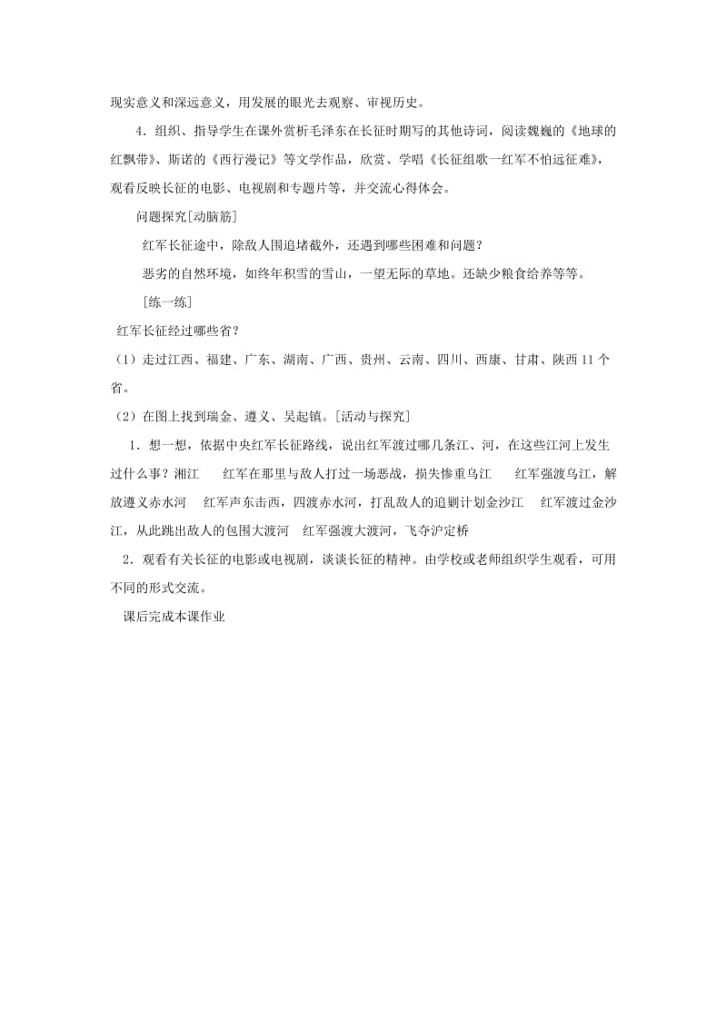 2019-2020年八年级历史上册 第14课 红军长征教案 粤教版.doc_第2页