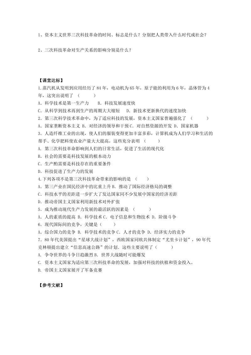 2019-2020年九年级历史下册 第17课《第三次科技革命》学案 新人教版 (I).doc_第2页