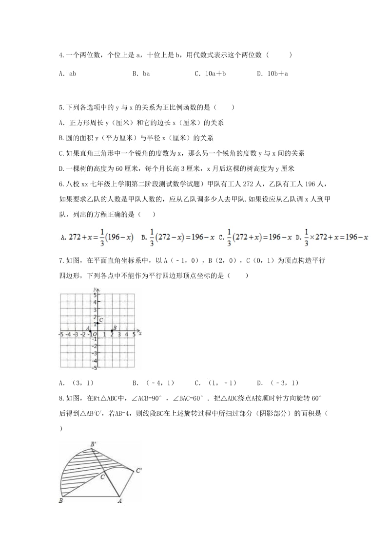 中考数学考前15天冲刺练习试卷（第13天）.doc_第2页