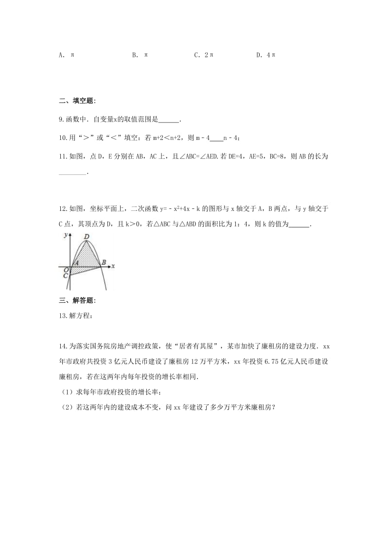 中考数学考前15天冲刺练习试卷（第13天）.doc_第3页