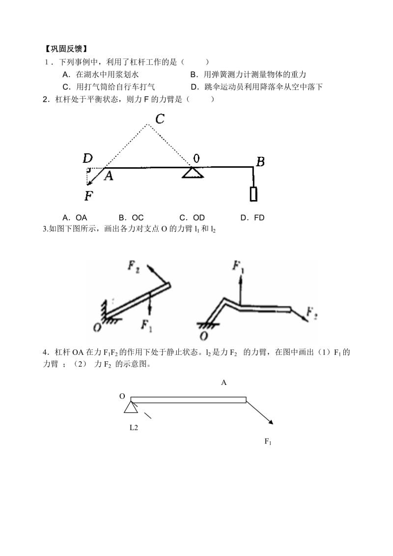 2019-2020年九年级物理上册 11.1杠 杆苏科版 苏科版.doc_第2页