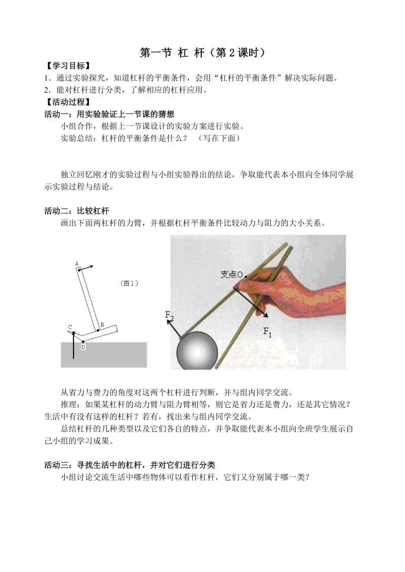 2019-2020年九年级物理上册 11.1杠 杆苏科版 苏科版.doc_第3页