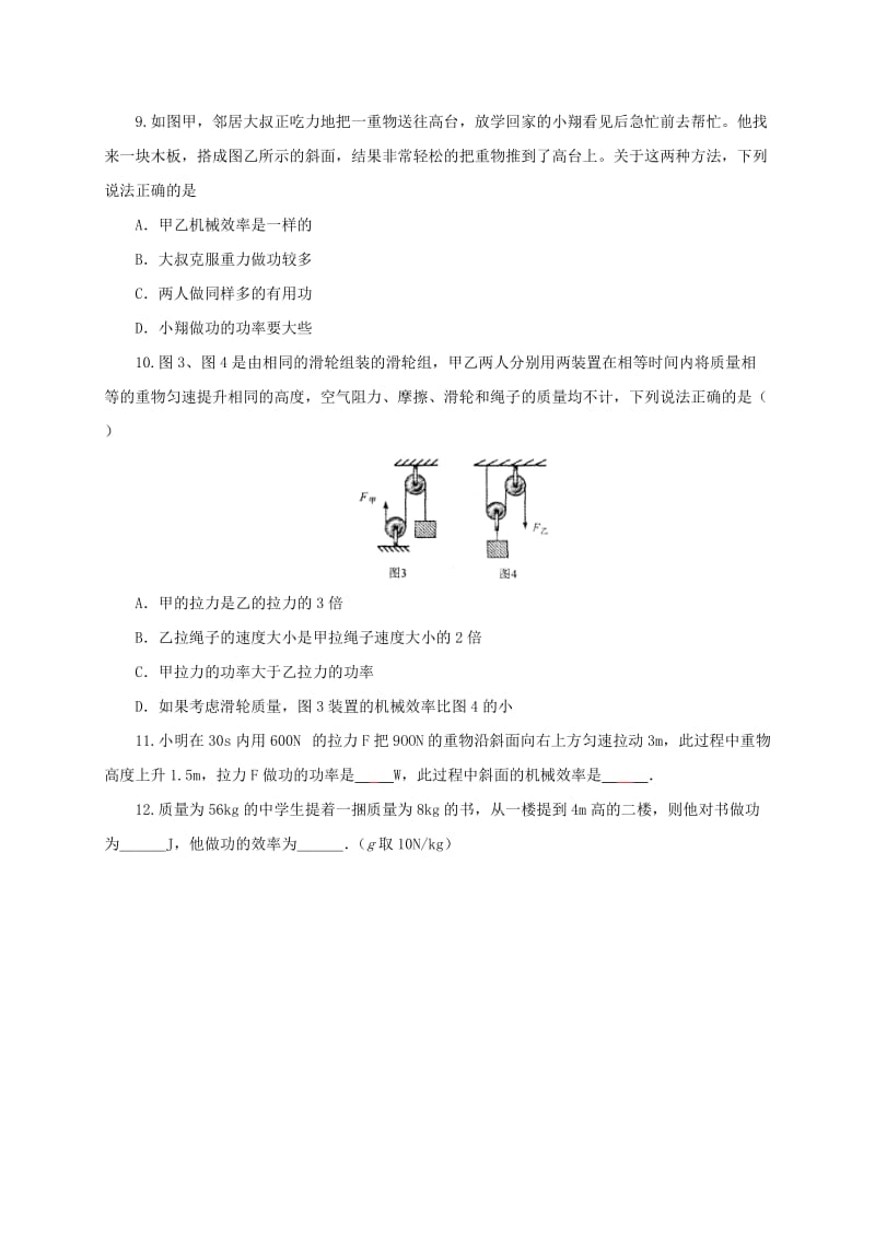 2019-2020年八年级物理全册10.5机械效率练习2新版沪科版.doc_第3页