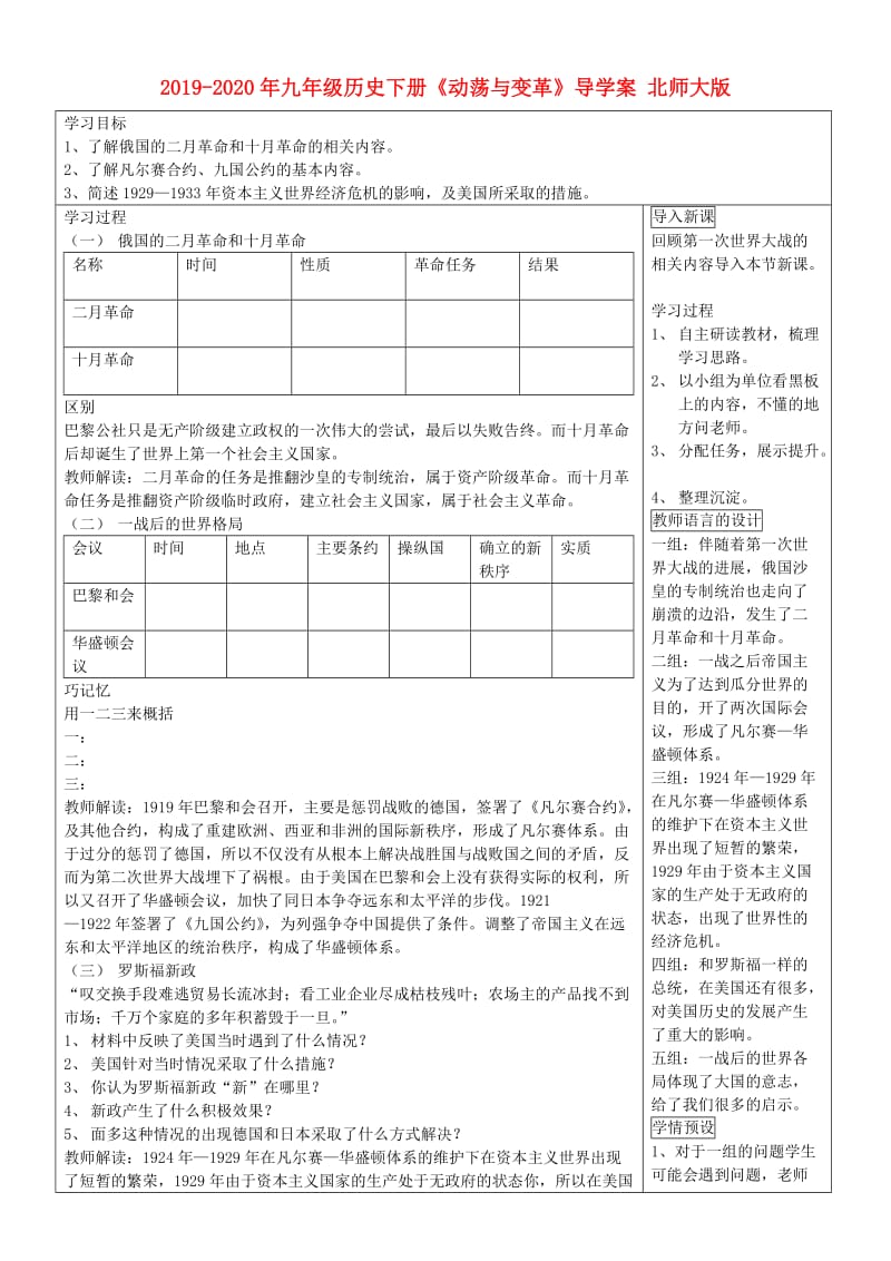 2019-2020年九年级历史下册《动荡与变革》导学案 北师大版.doc_第1页