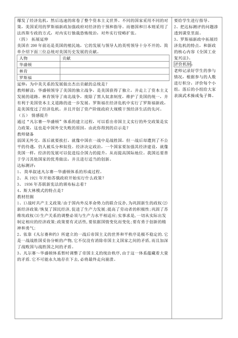 2019-2020年九年级历史下册《动荡与变革》导学案 北师大版.doc_第2页