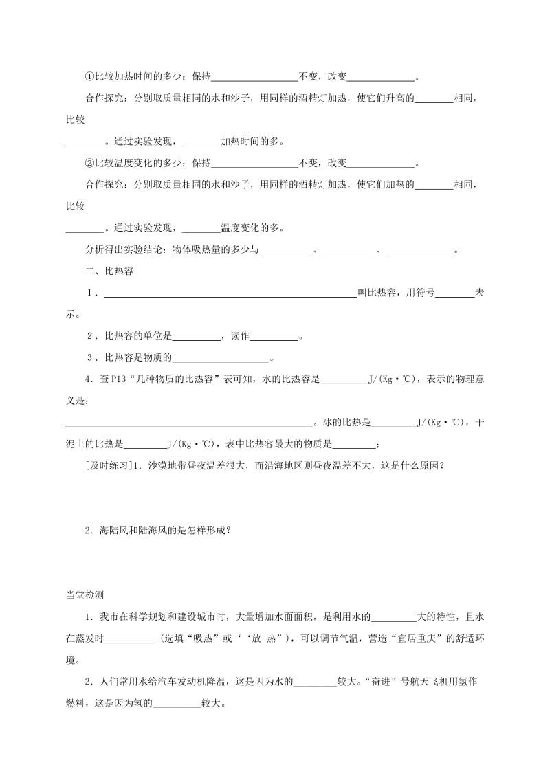 2019-2020年九年级物理上册 第1章 3 比热容（一）导学案（新版）教科版.doc_第2页