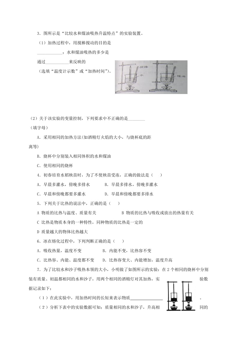 2019-2020年九年级物理上册 第1章 3 比热容（一）导学案（新版）教科版.doc_第3页