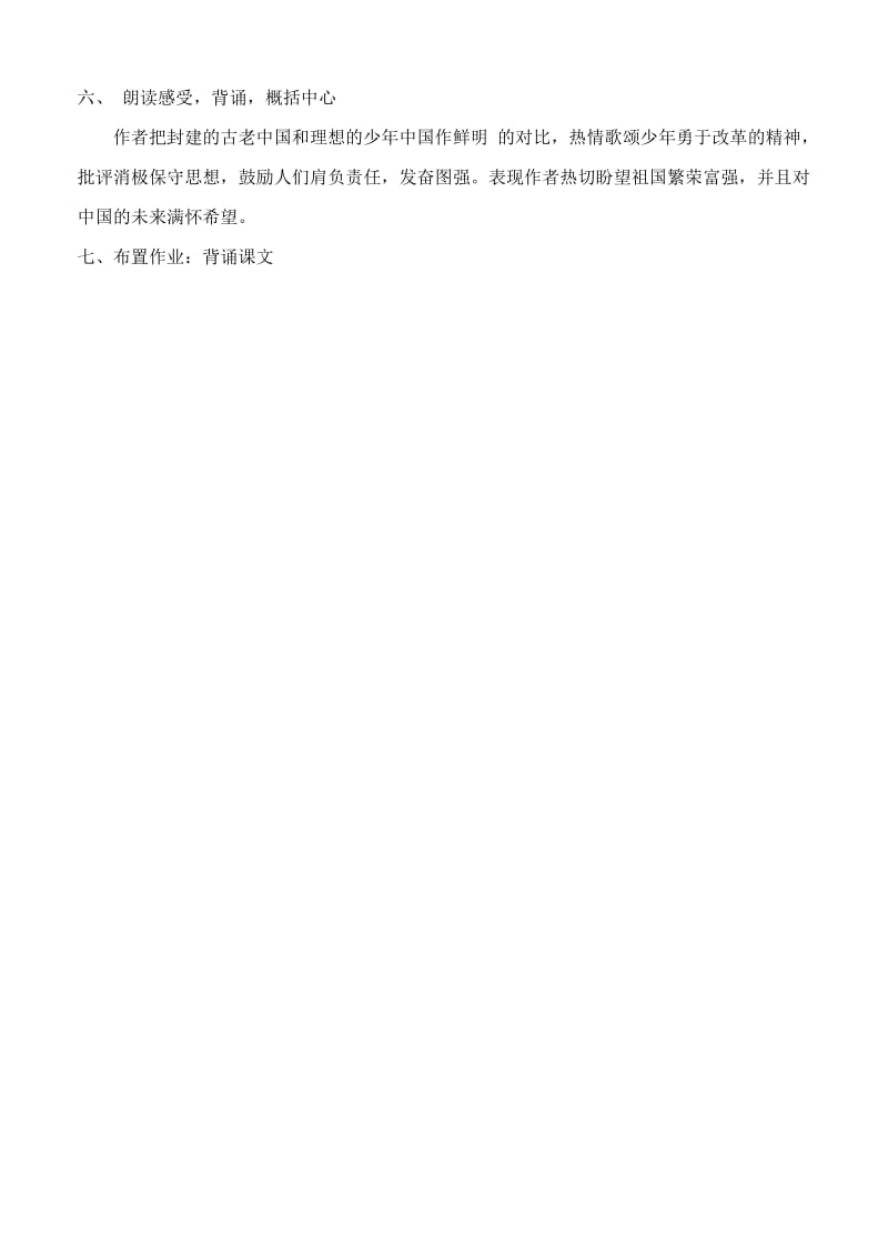 2019-2020年九年级语文上册 5.24《少年中国说》教案 鲁教版.doc_第3页