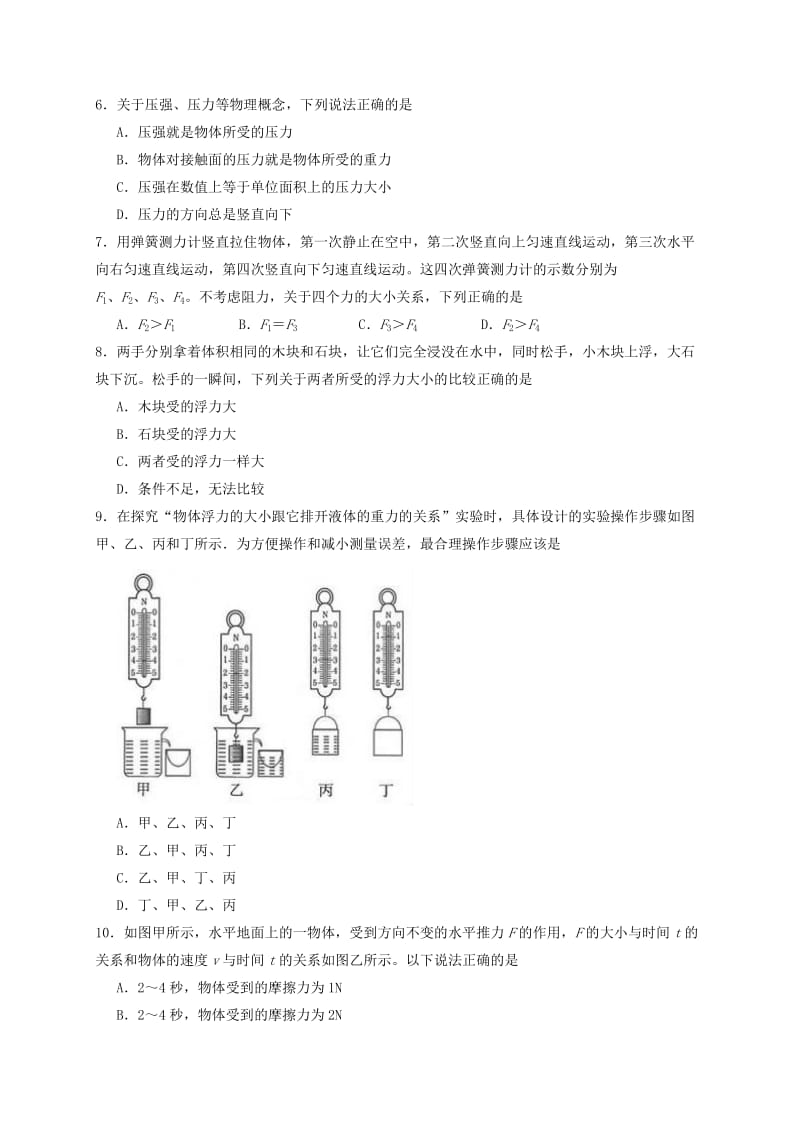 2019版八年级物理下学期期中试题.doc_第2页