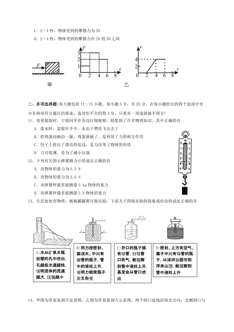 2019版八年级物理下学期期中试题.doc_第3页