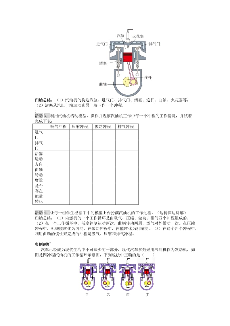 2019-2020年九年级物理全册 第十四章 内能的利用 第1节 热机教案 （新版）新人教版.doc_第2页