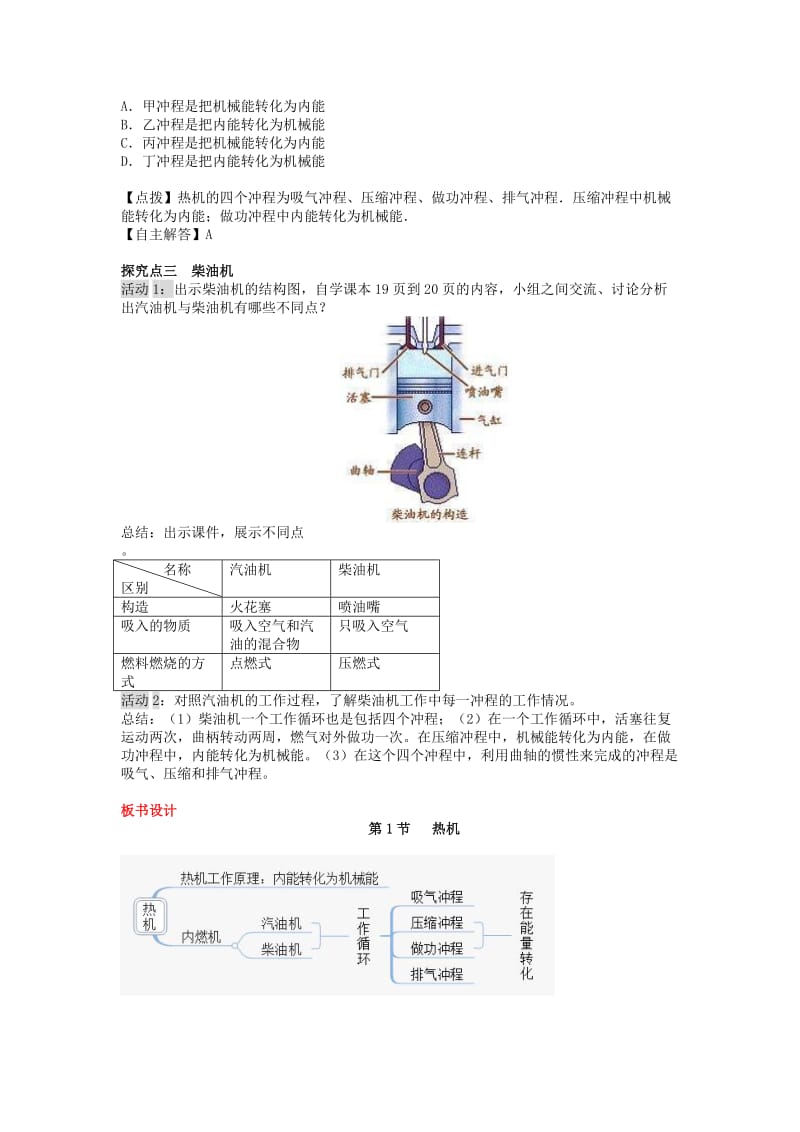 2019-2020年九年级物理全册 第十四章 内能的利用 第1节 热机教案 （新版）新人教版.doc_第3页