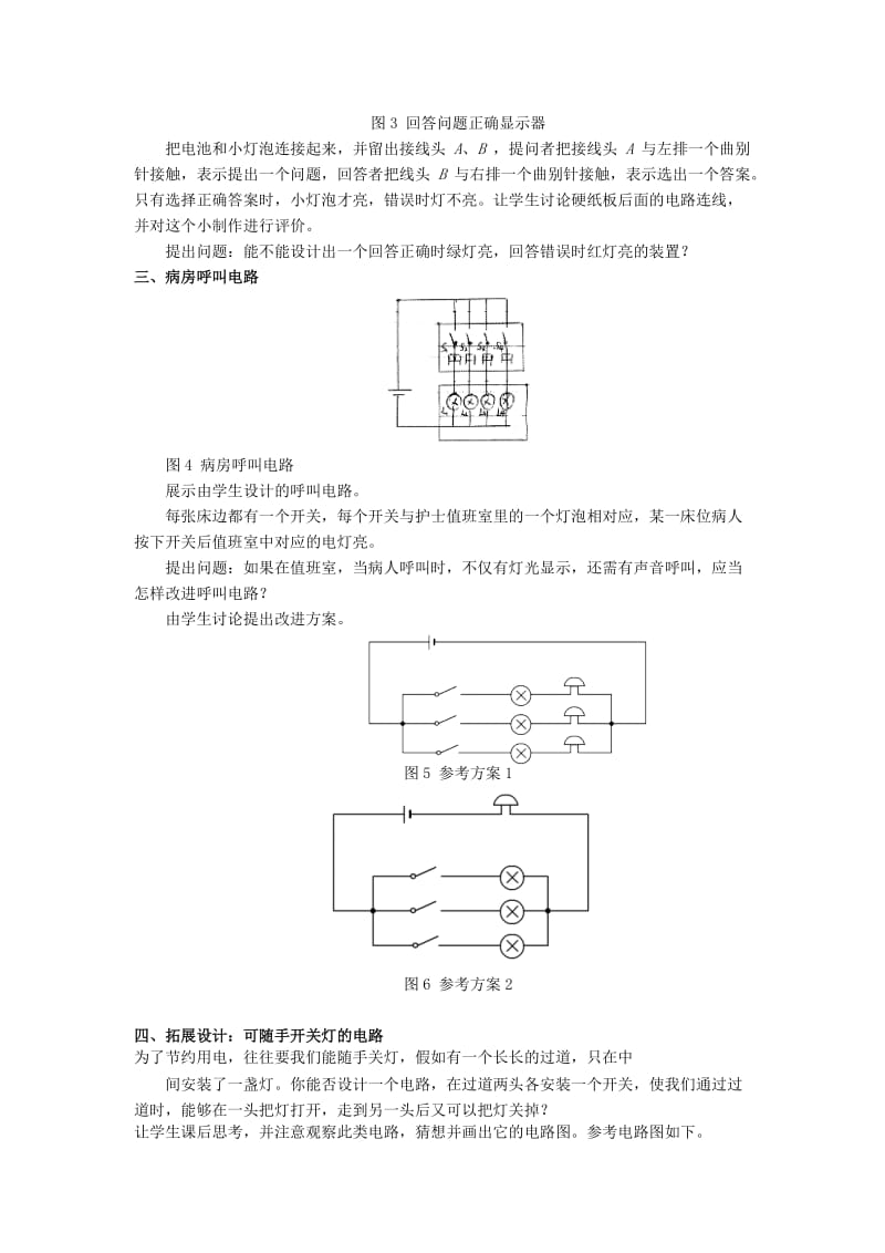 2019-2020年九年级物理上册《第四章 认识电路 第3节 活动：电路创新设计展示》教案 教科版.doc_第2页