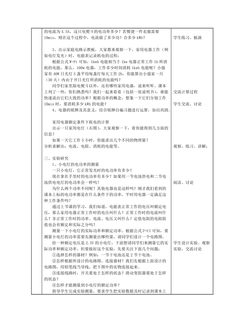 2019-2020年九年级物理下册 15.2 电功率教案 苏科版 (II).doc_第2页