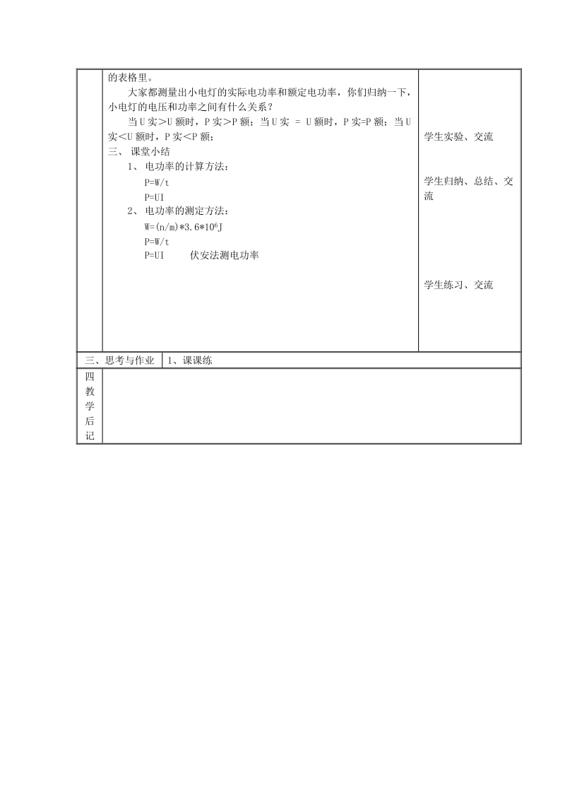 2019-2020年九年级物理下册 15.2 电功率教案 苏科版 (II).doc_第3页