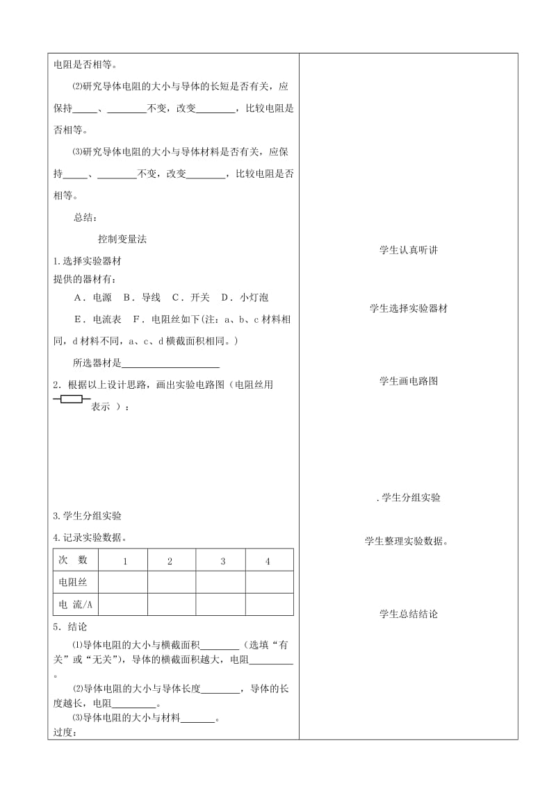 2019-2020年九年级物理上册《第一节 电阻和变阻器》教案.doc_第2页