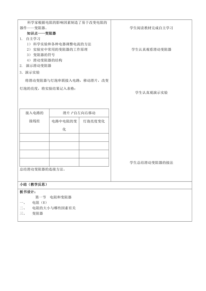 2019-2020年九年级物理上册《第一节 电阻和变阻器》教案.doc_第3页