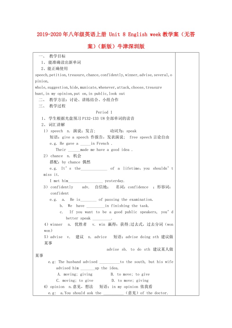 2019-2020年八年级英语上册 Unit 8 English week教学案（无答案）（新版）牛津深圳版.doc_第1页