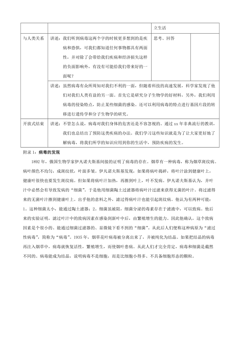 2019-2020年八年级生物上册 14.2.1病毒教案 北京课改版.doc_第3页