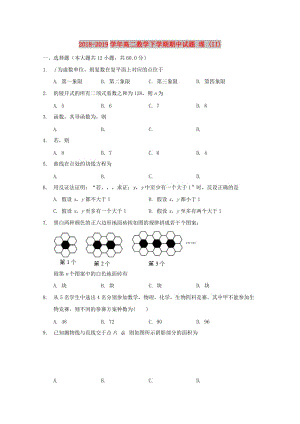 2018-2019學年高二數(shù)學下學期期中試題 理 (II).doc