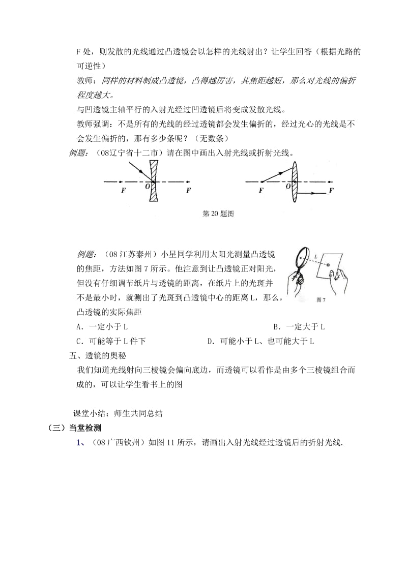 2019年八年级物理上册 4.2 透镜教案 苏科版.doc_第3页