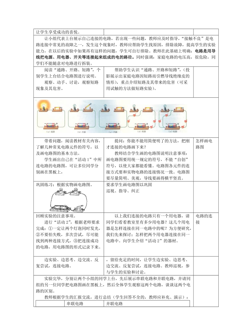 2019-2020年九年级物理上册《11.2 电路的组成和连接方式》教学设计 沪粤版.doc_第2页