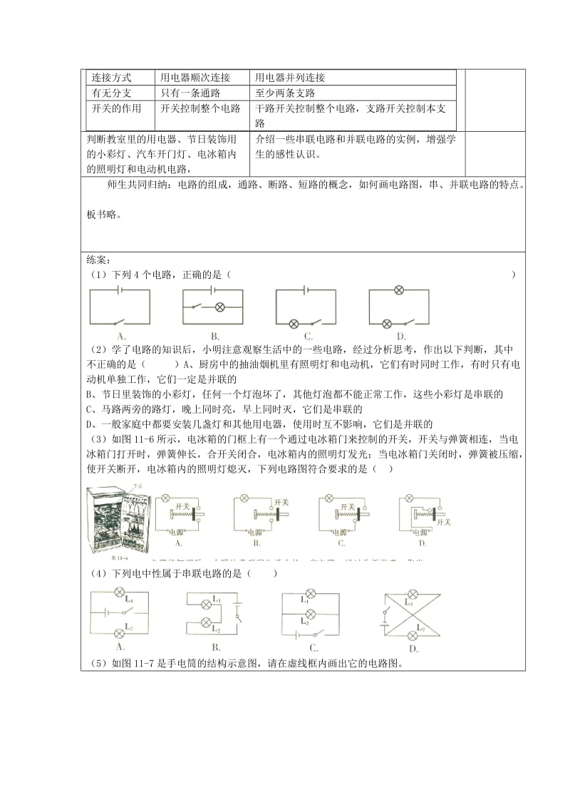 2019-2020年九年级物理上册《11.2 电路的组成和连接方式》教学设计 沪粤版.doc_第3页