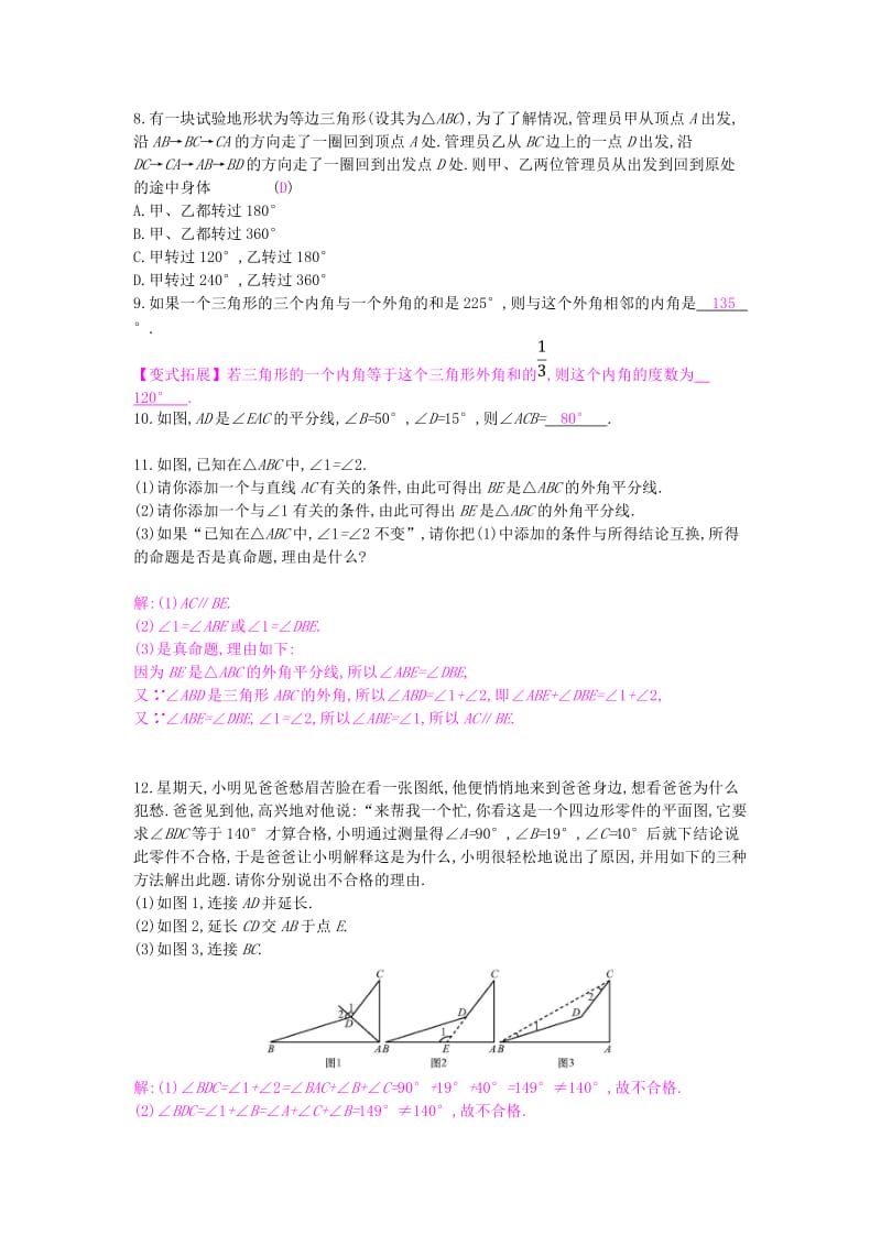 八年级数学上册 第13章 三角形中的边角关系、命题与证明 13.2 命题与证明 第4课时 三角形的外角作业 沪科版.doc_第2页