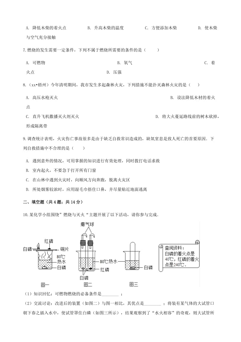 九年级化学上册 5 定量研究化学反应 到实验室去 探究燃烧的条件练习题 （新版）鲁教版.doc_第2页