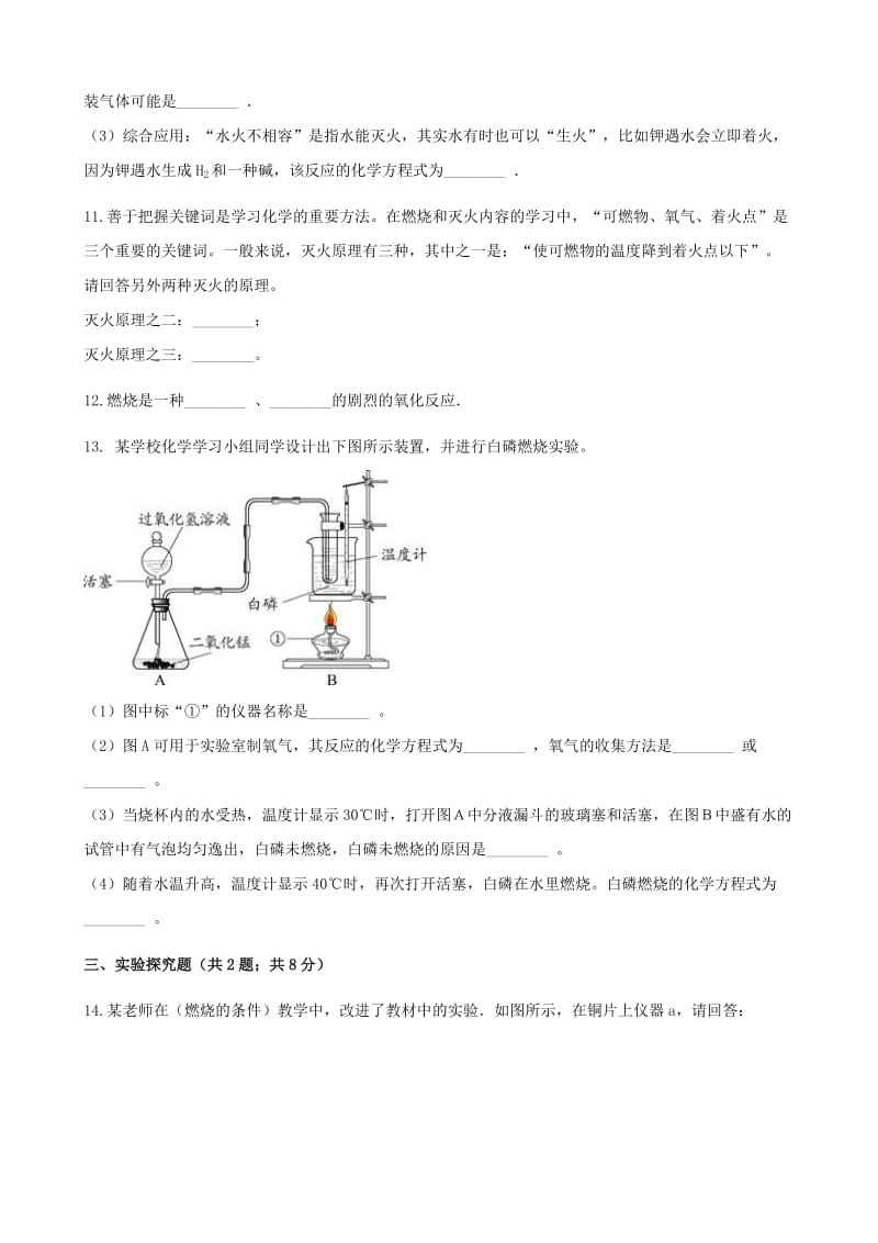 九年级化学上册 5 定量研究化学反应 到实验室去 探究燃烧的条件练习题 （新版）鲁教版.doc_第3页