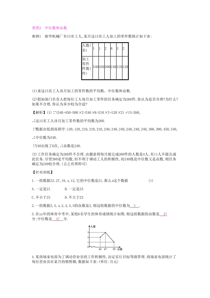 2019年春八年级数学下册第二十章数据的分析章末小结与提升课时作业 新人教版.doc_第2页